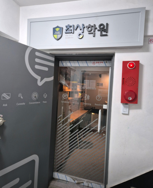 최상학원