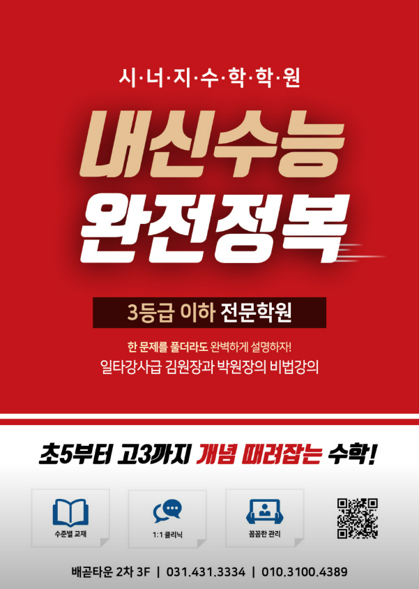 시너지수학학원