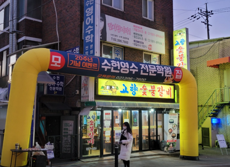 수현영수전문학원