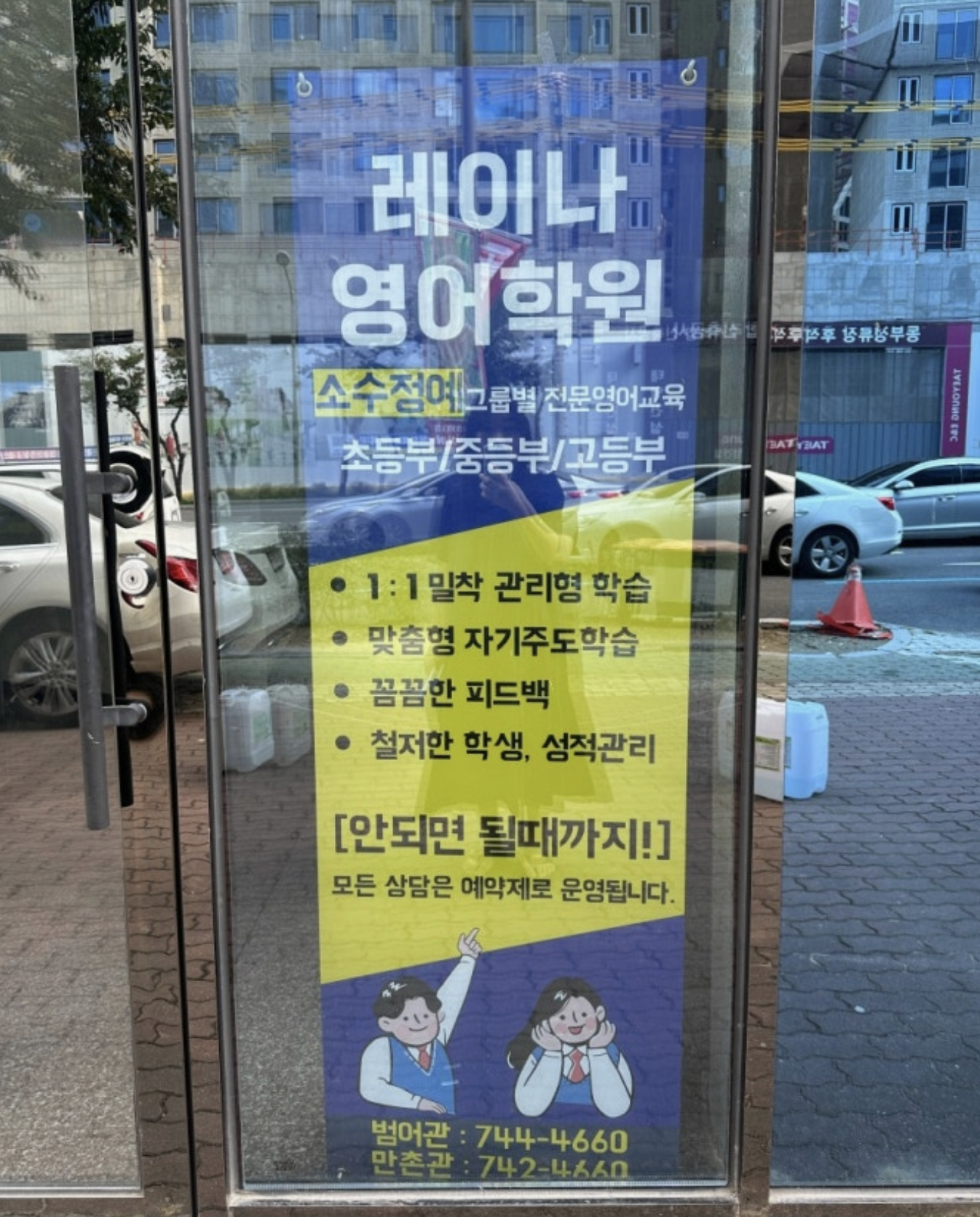 레이나영어학원 만촌관