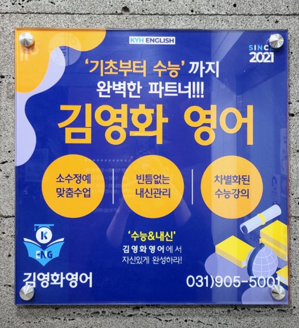 김영화영어학원