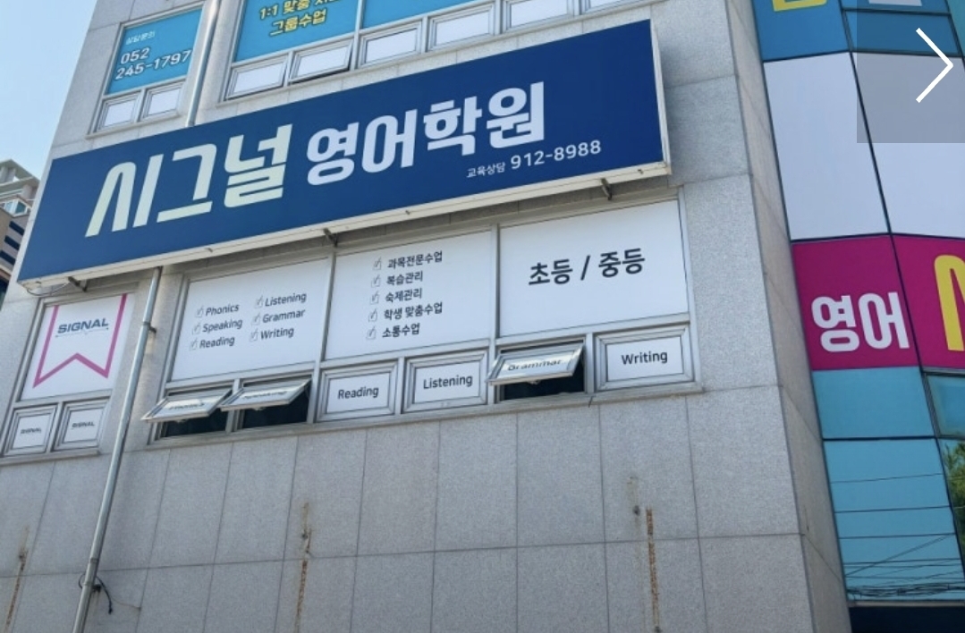 시그널영어학원