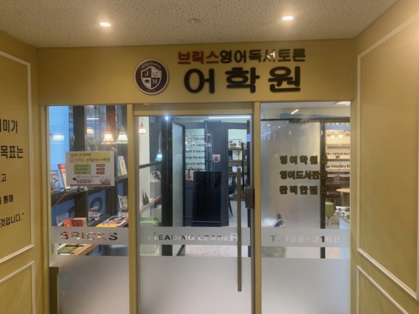 브릭스리딩리더어학원