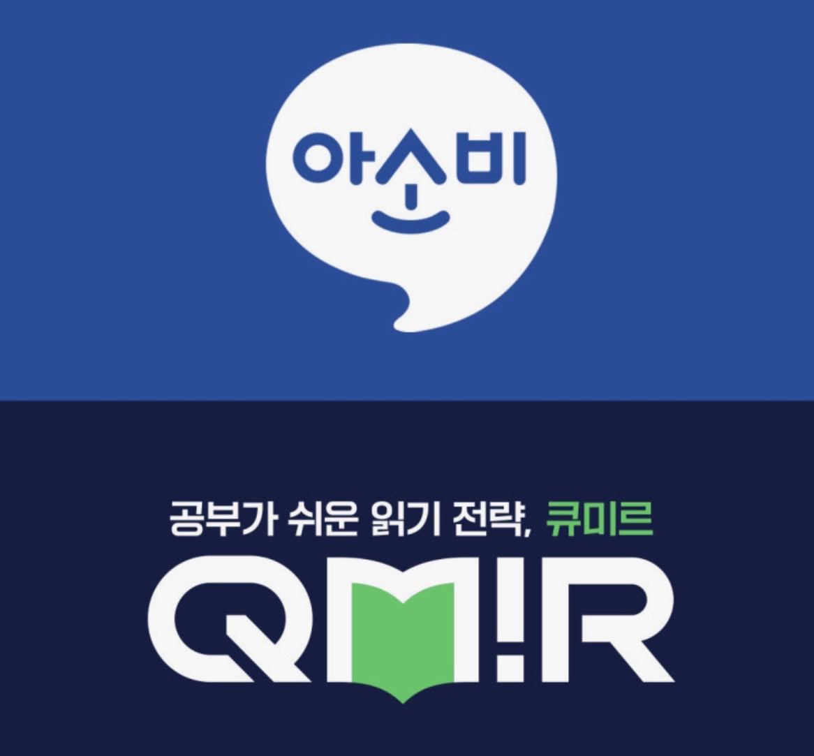 아소비 큐미르 간석역센터