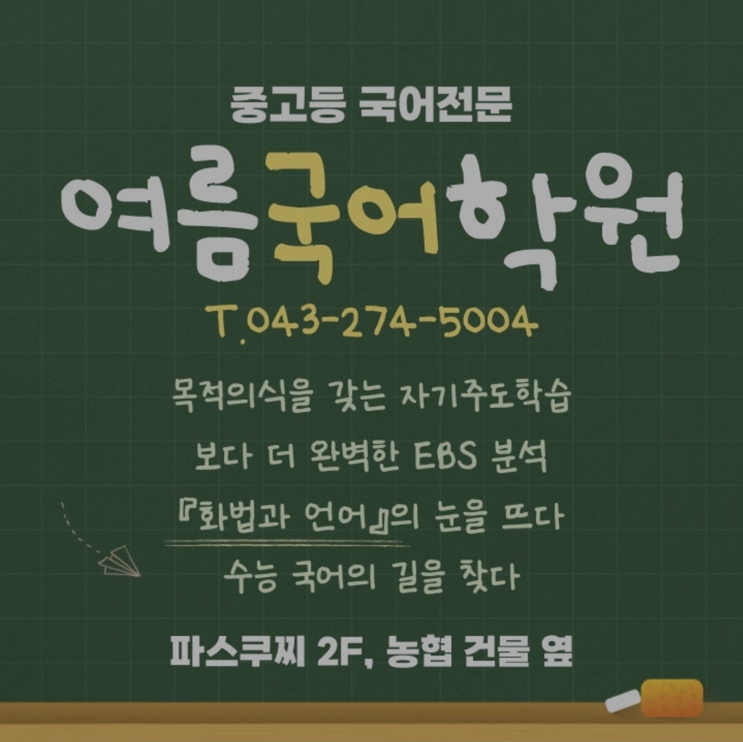 여름국어학원
