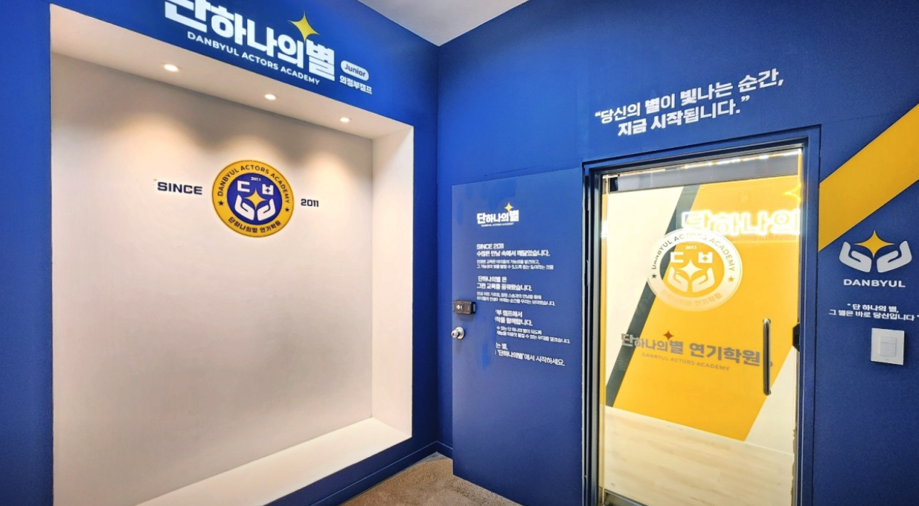 단하나의별연기학원 의정부캠프
