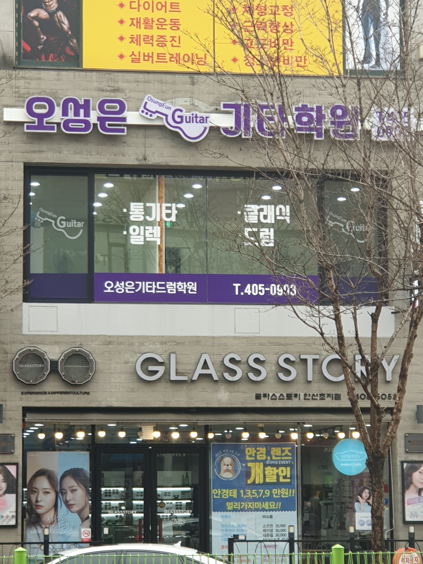 오성은기타학원