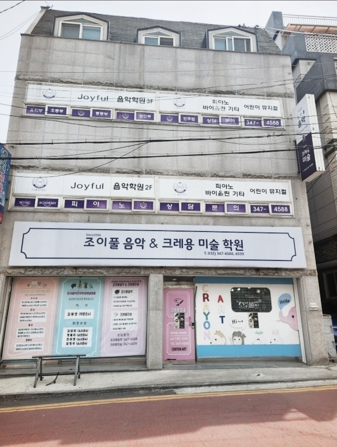 조이풀크레용음악미술학원