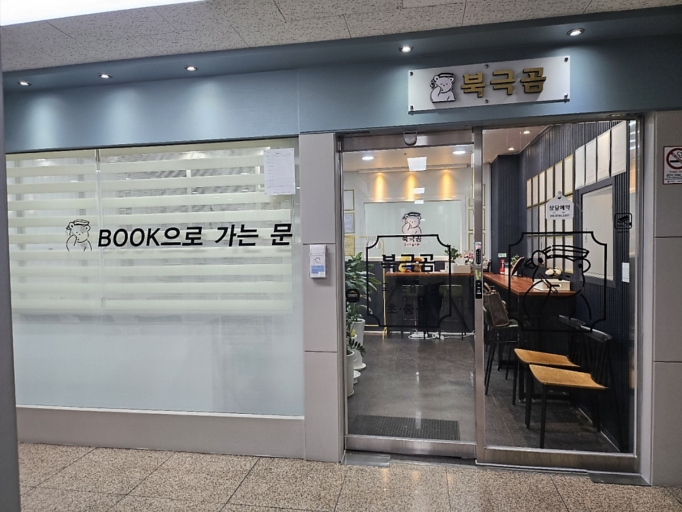 북극곰국어논술학원