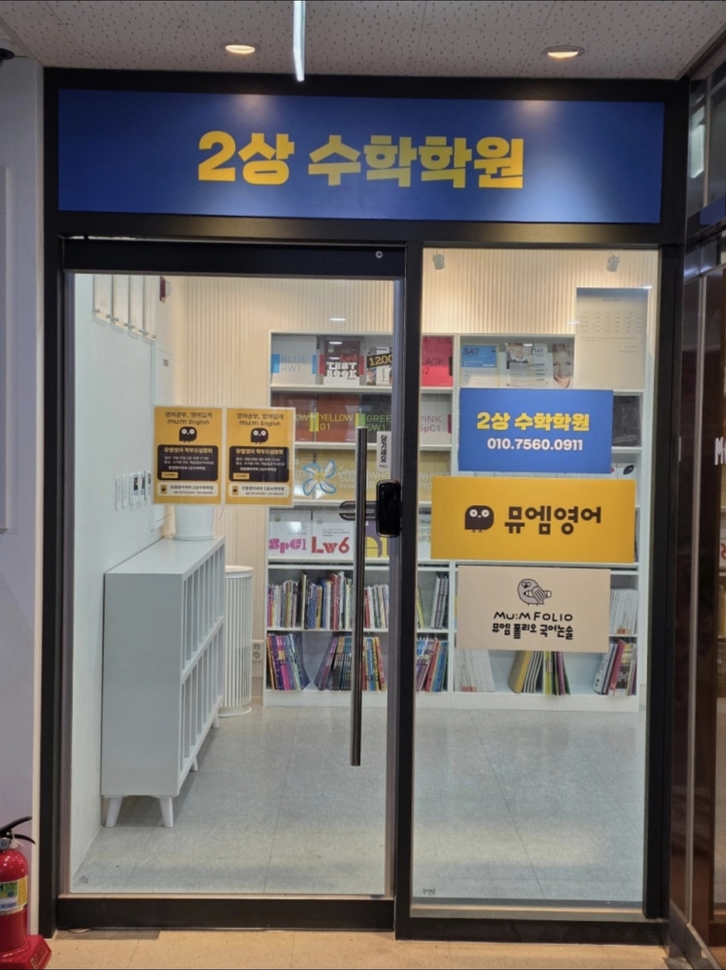 뮤엠영어국어2상수학학원
