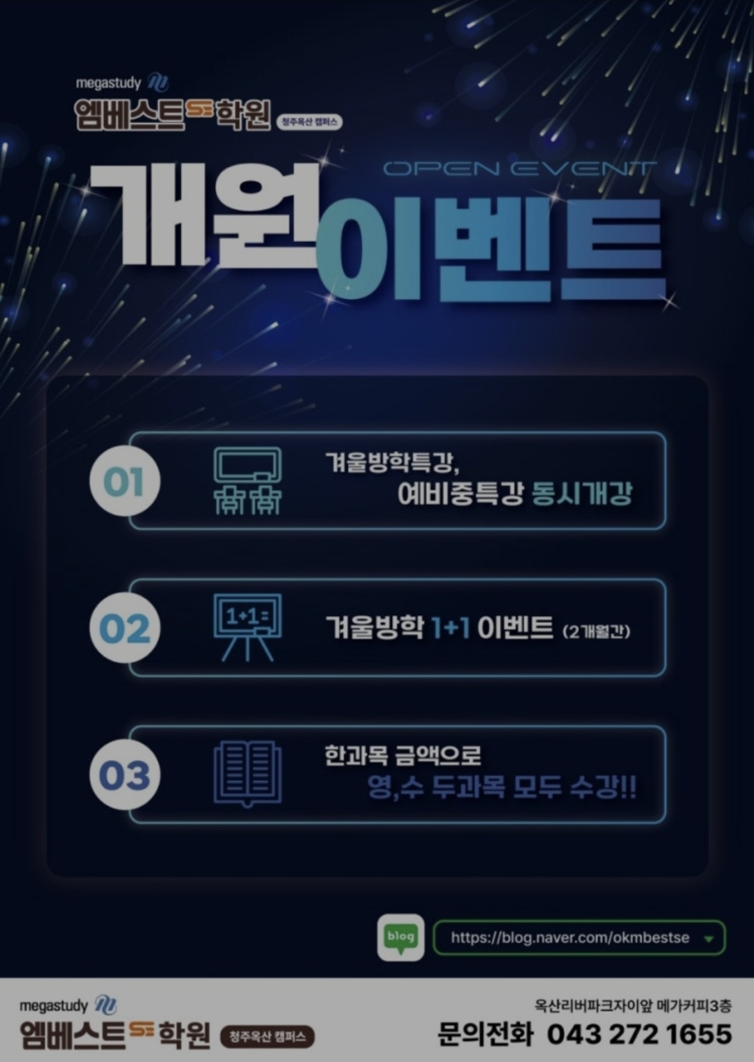 엠베스트SE옥산학원