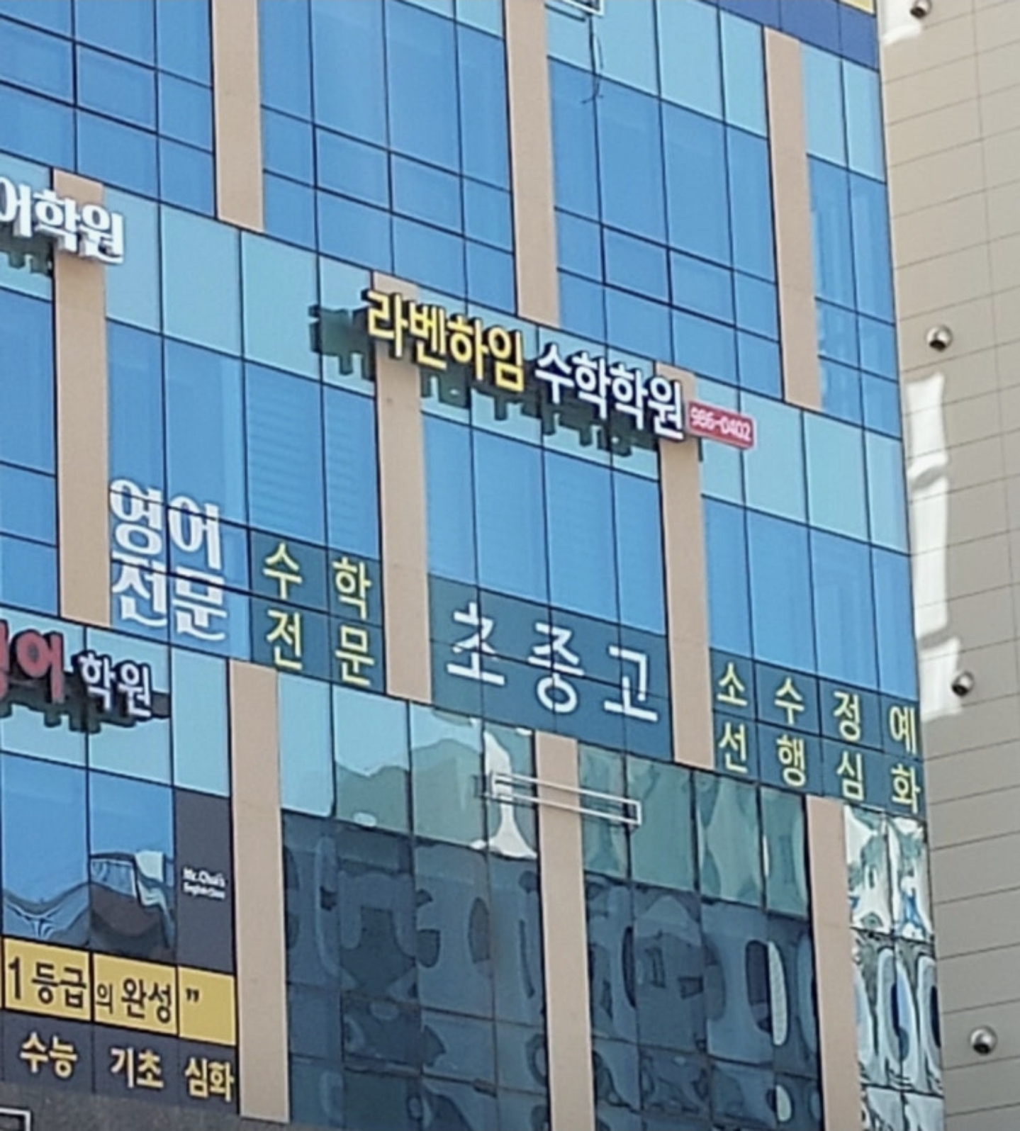 라벤하임수학학원