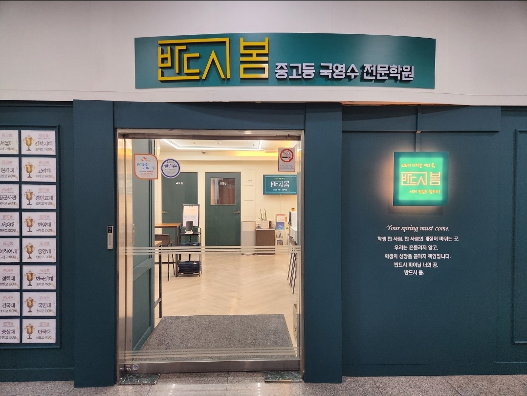 반드시봄학원