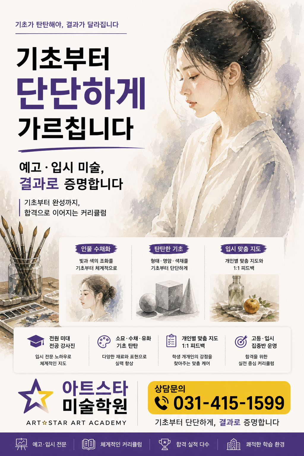 아트스타미술학원 본오점