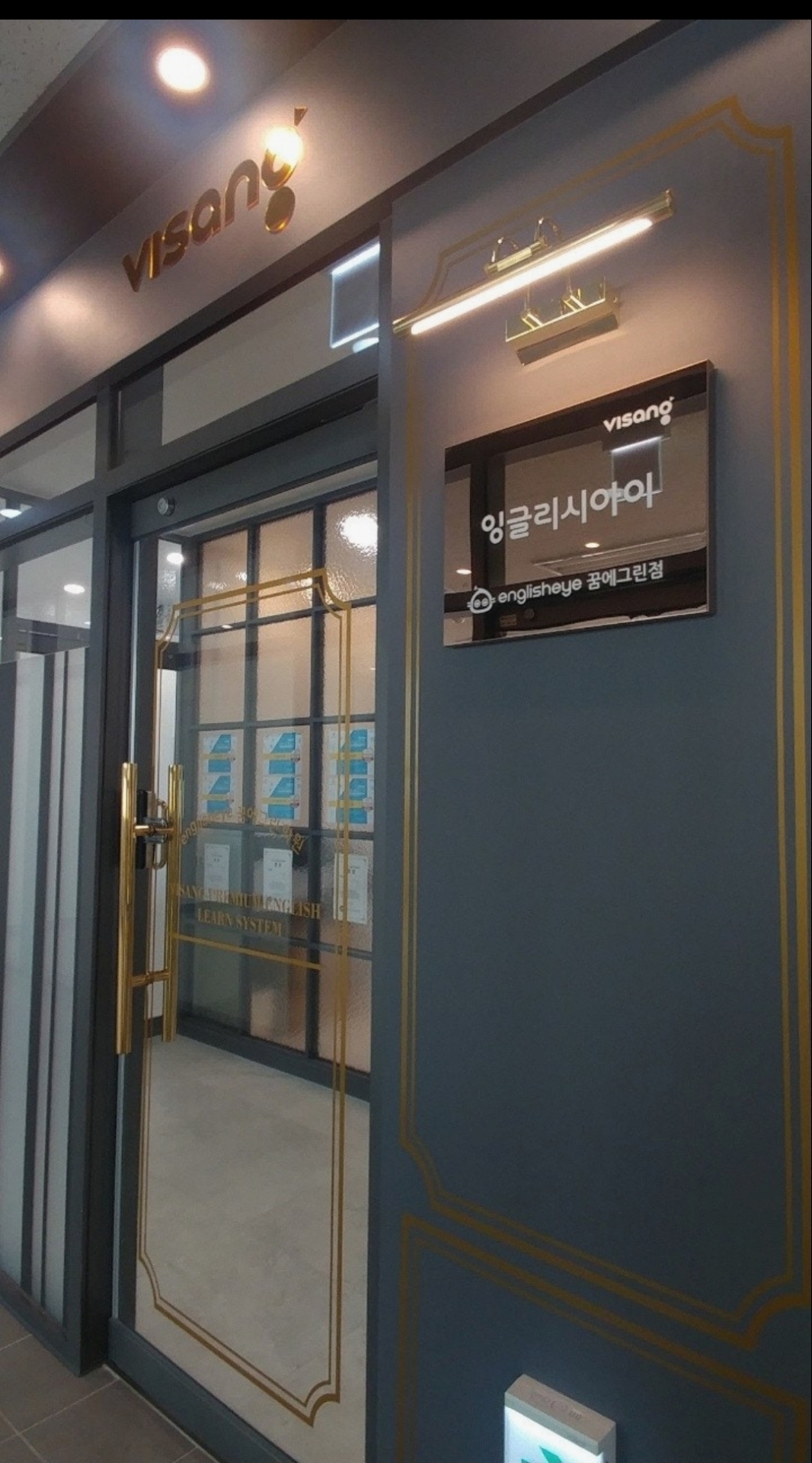 잉글리시아이꿈에그린학원