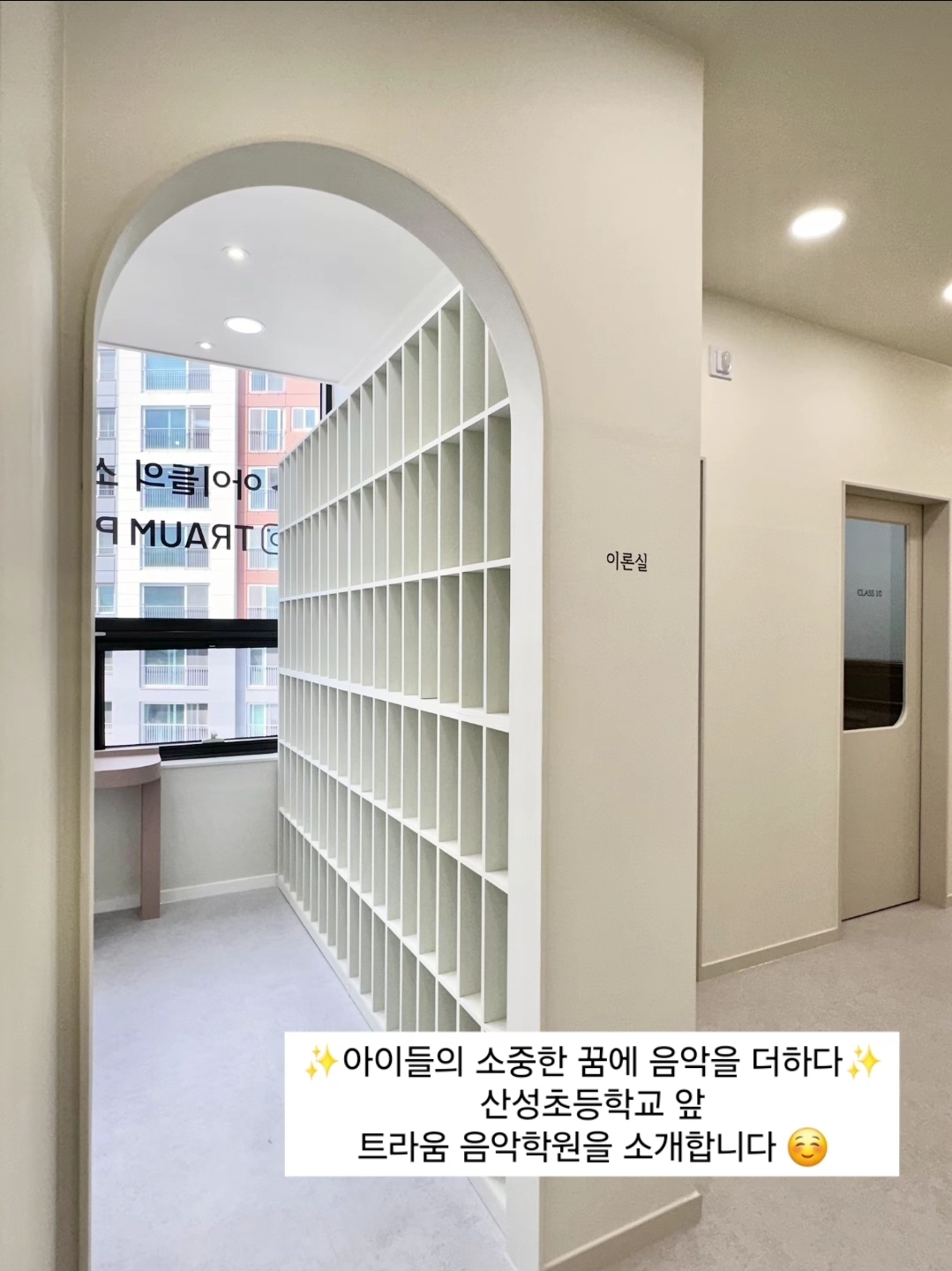 트라움음악학원