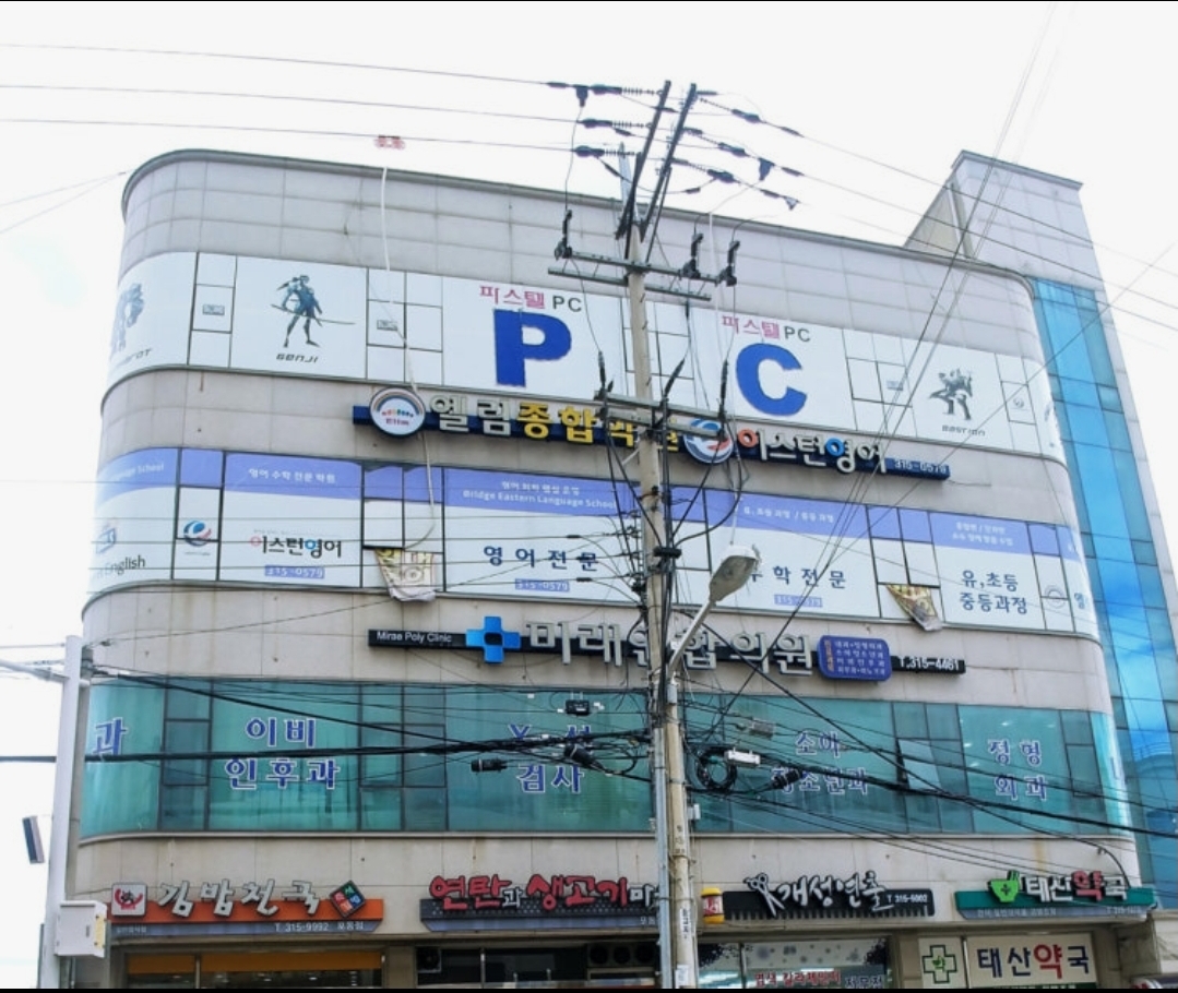 엘림종합학원