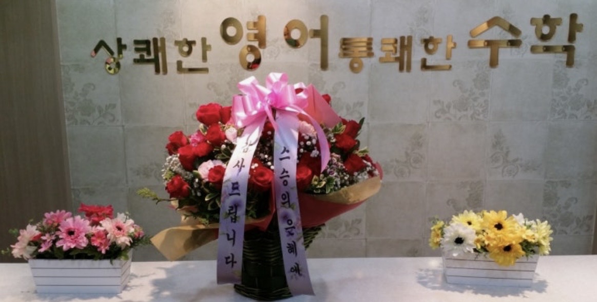 상쾌한영어통쾌한수학학원