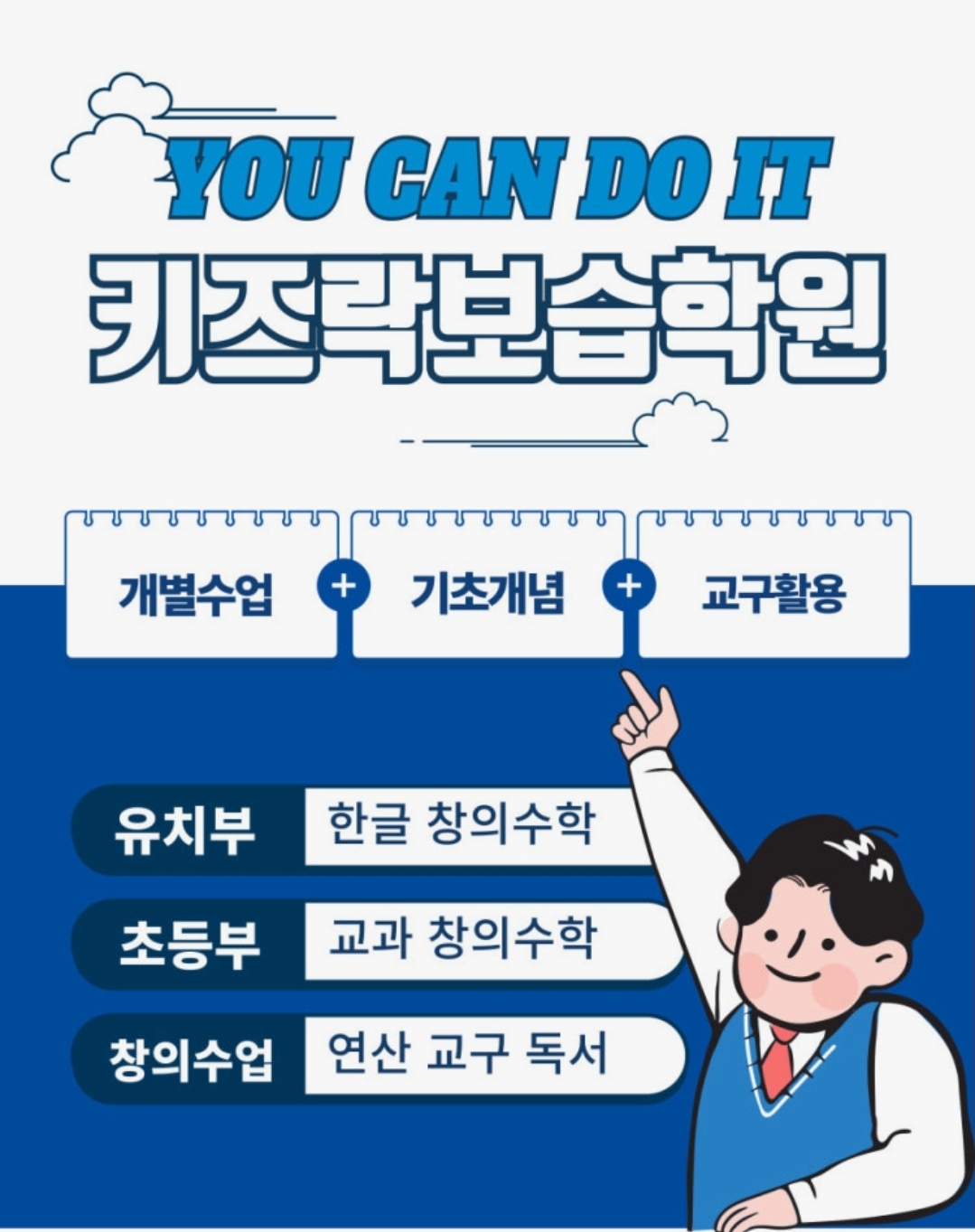 키즈락보습학원