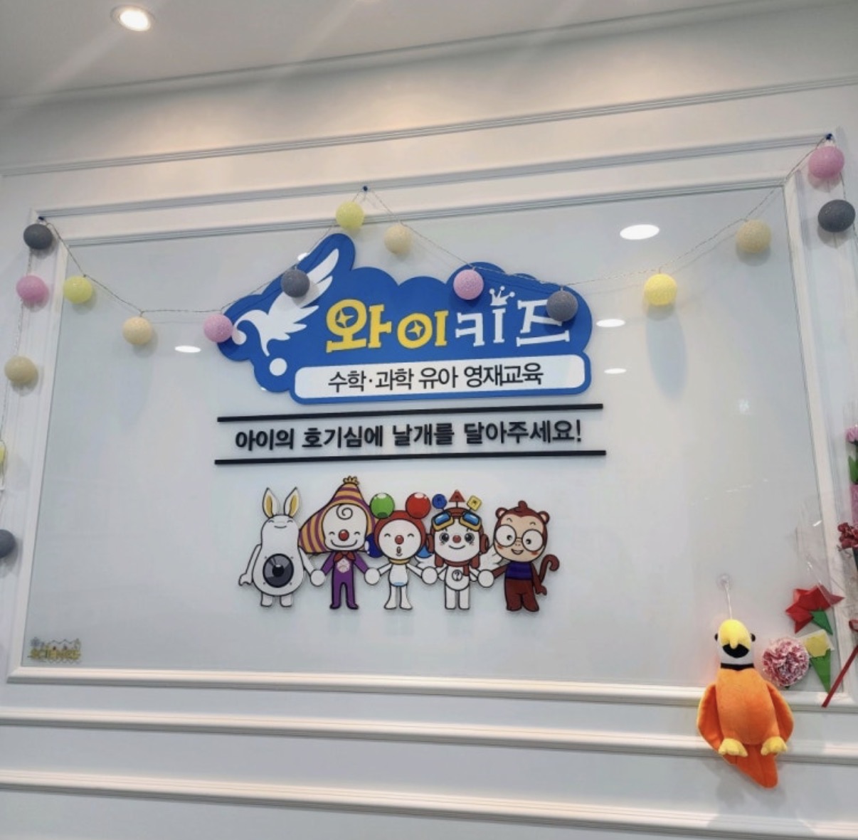 와이키즈하남미사센터학원