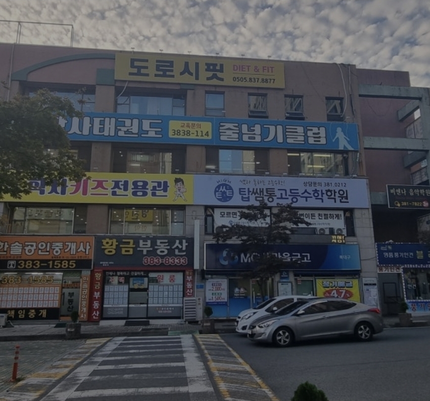 탑쌤통고등수학학원