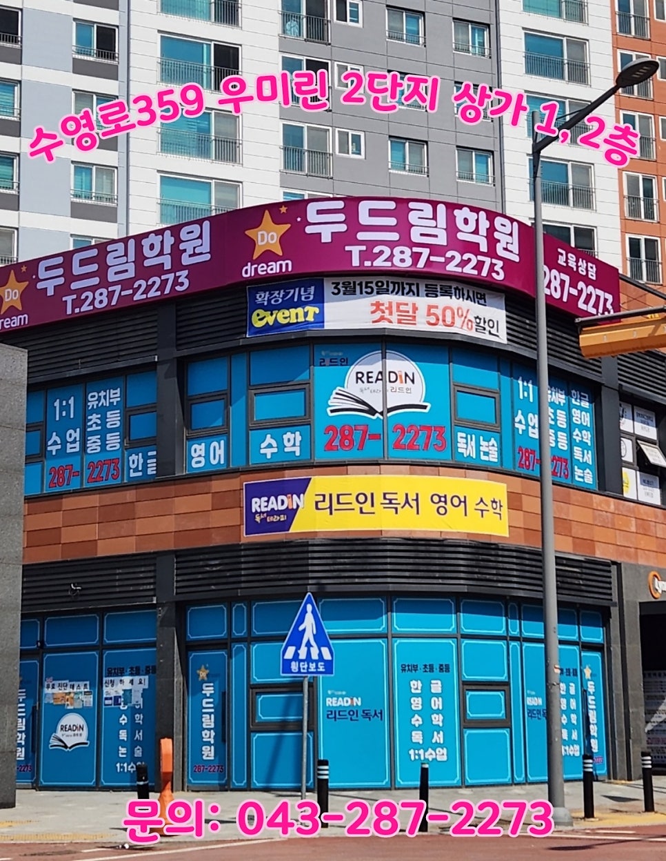 두드림학원