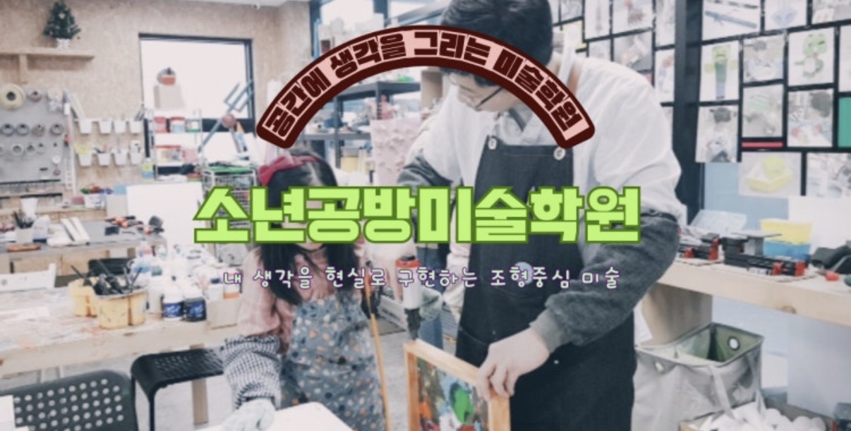 소년공방 하남미사점