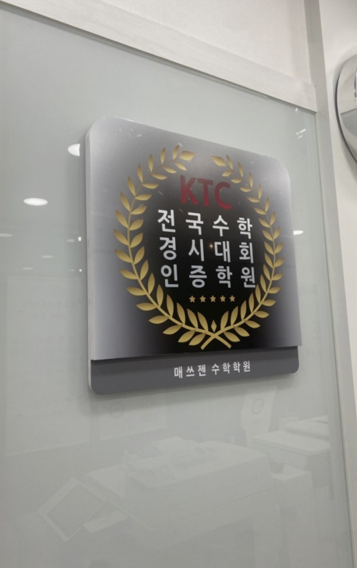 매쓰젠수학학원