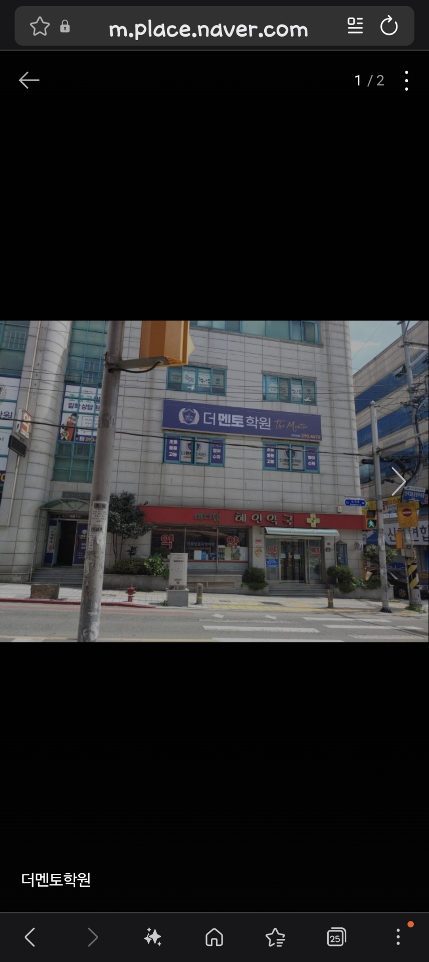 더멘토학원