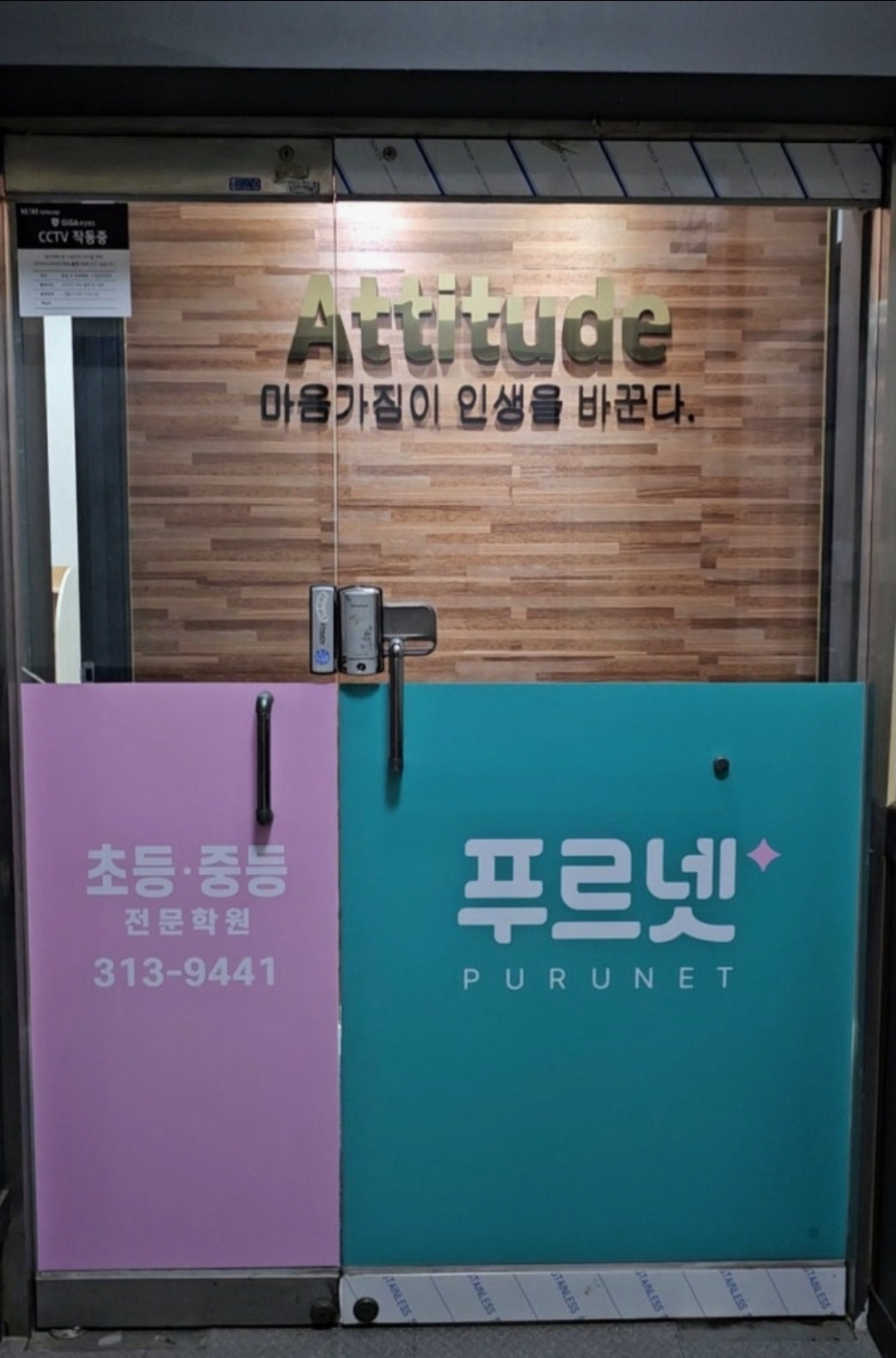 푸르넷학원 연성하중