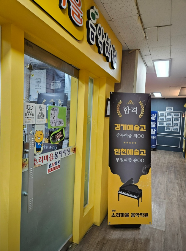 소리마을음악학원