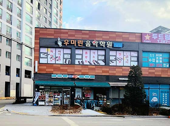 우미린음악학원