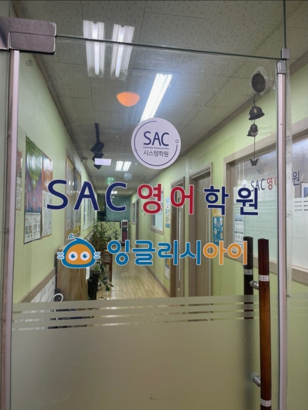 잉글리시아이 에스에이씨영어학원