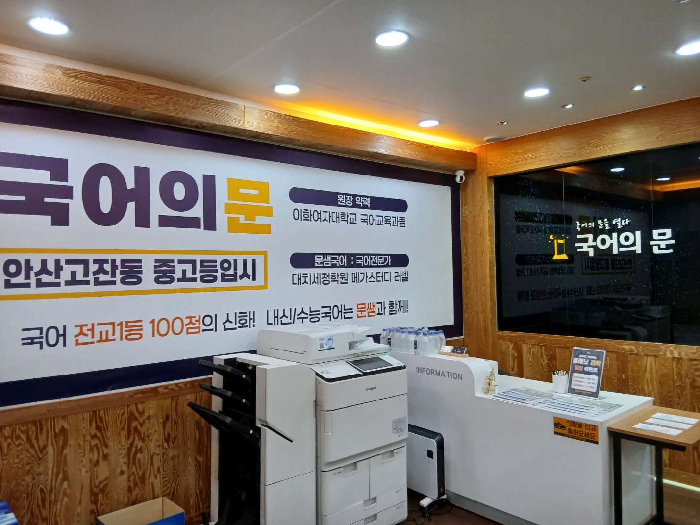 국어의문안산고잔입시학원