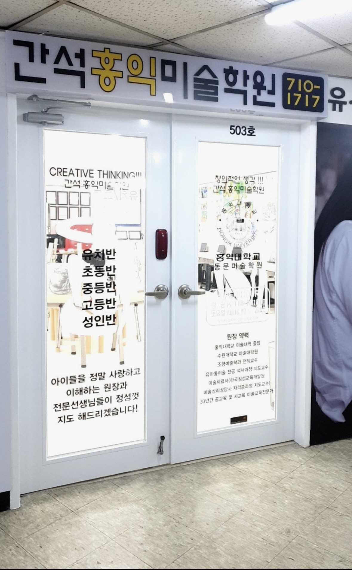 간석홍익미술학원