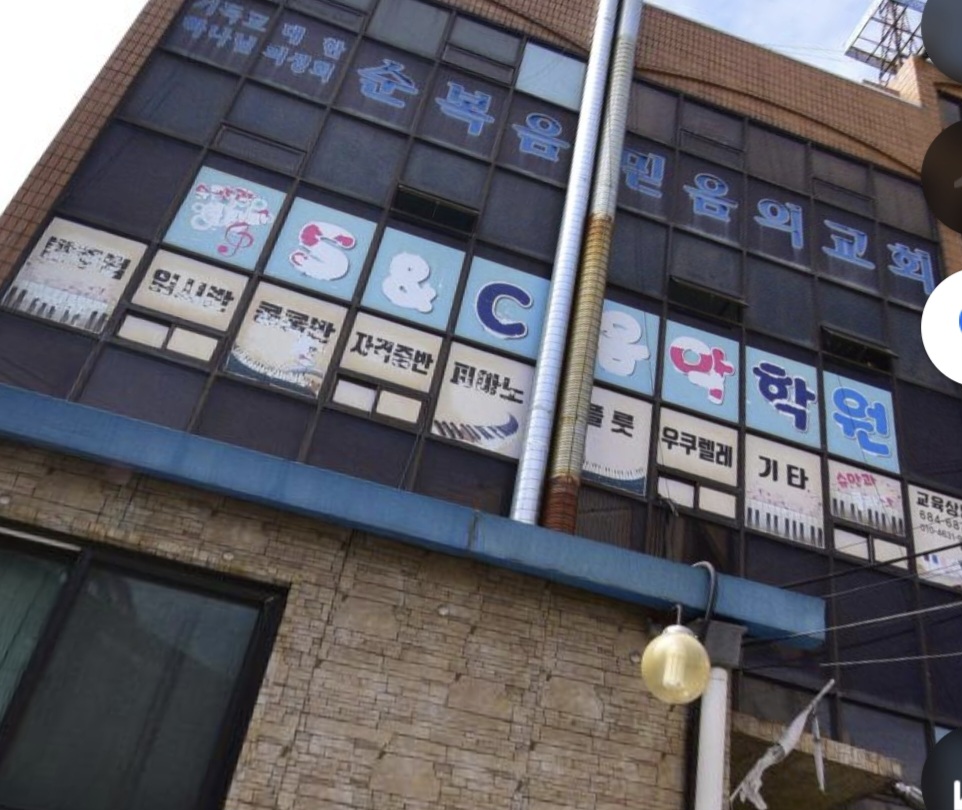 S&C음악학원