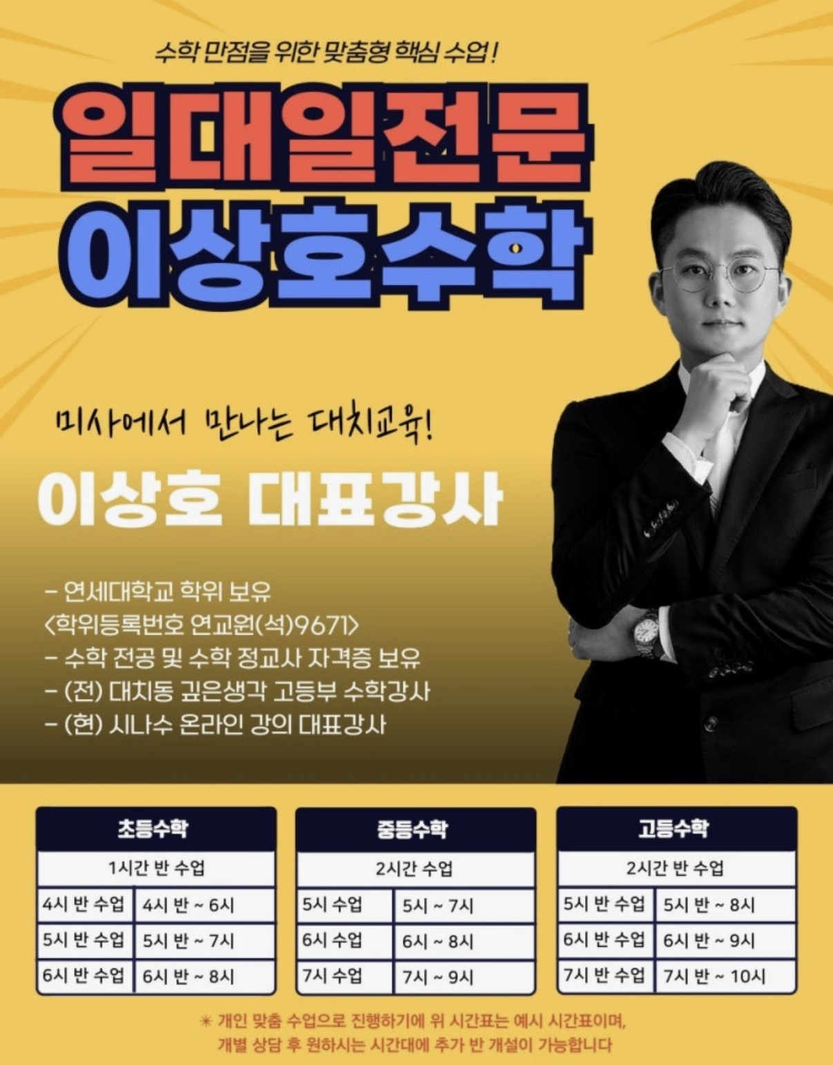 이상호수학전문학원