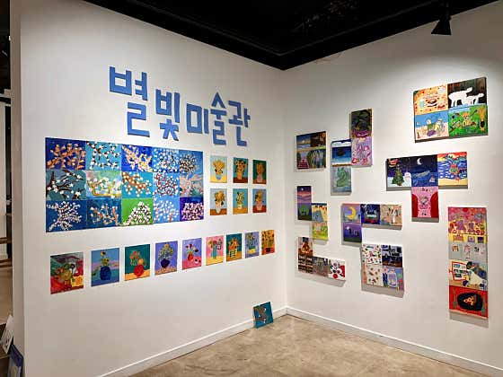 별빛미술관달빛과학관학원