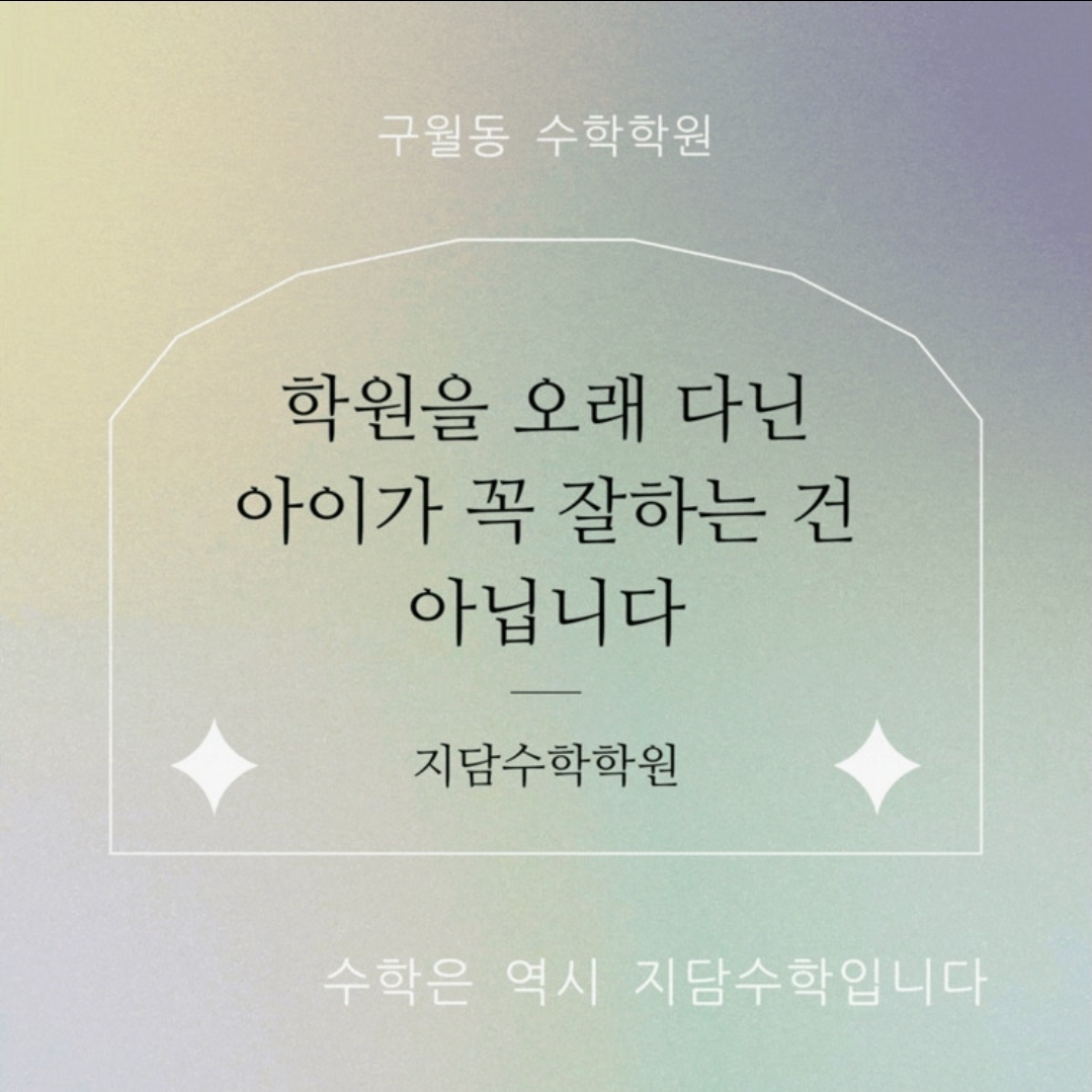 지담수학학원