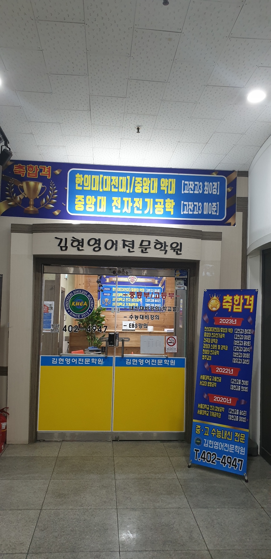 김현영어전문학원