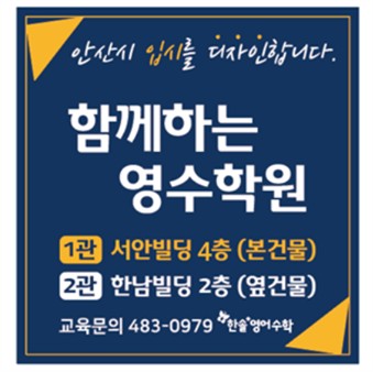 함께하는영수학원