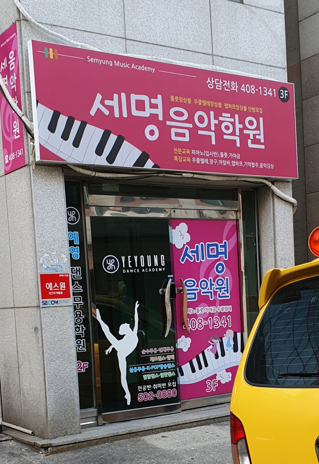 세명음악학원