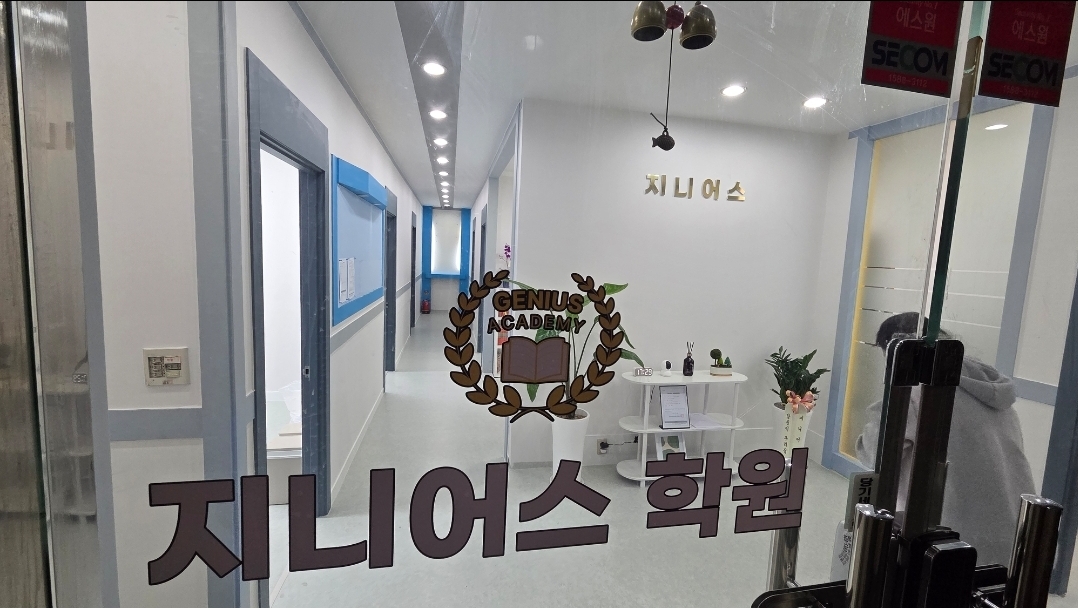 지니어스학원