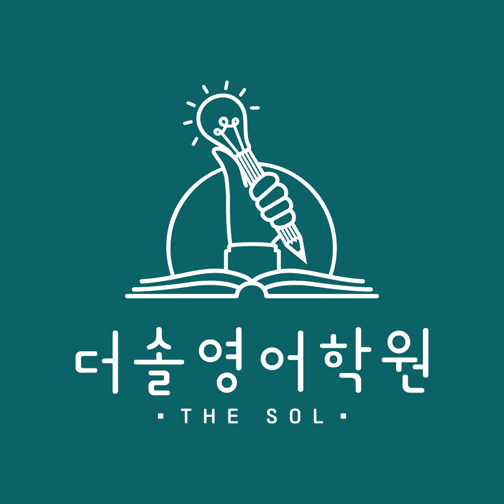 더솔영어학원
