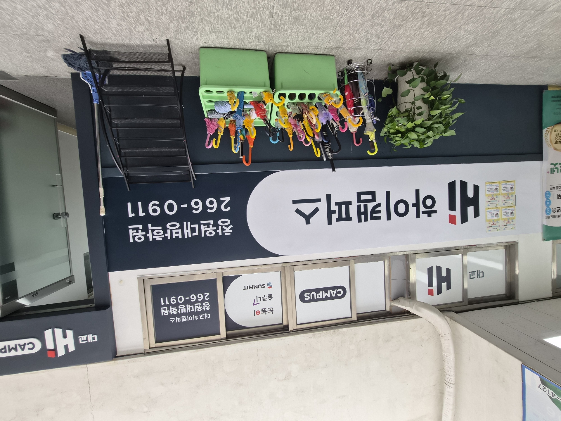 대교하이캠퍼스 대방학원