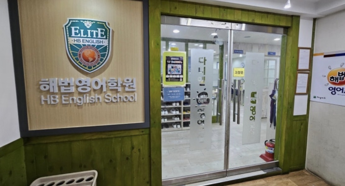 스마트해법영어 부평다니엘교실