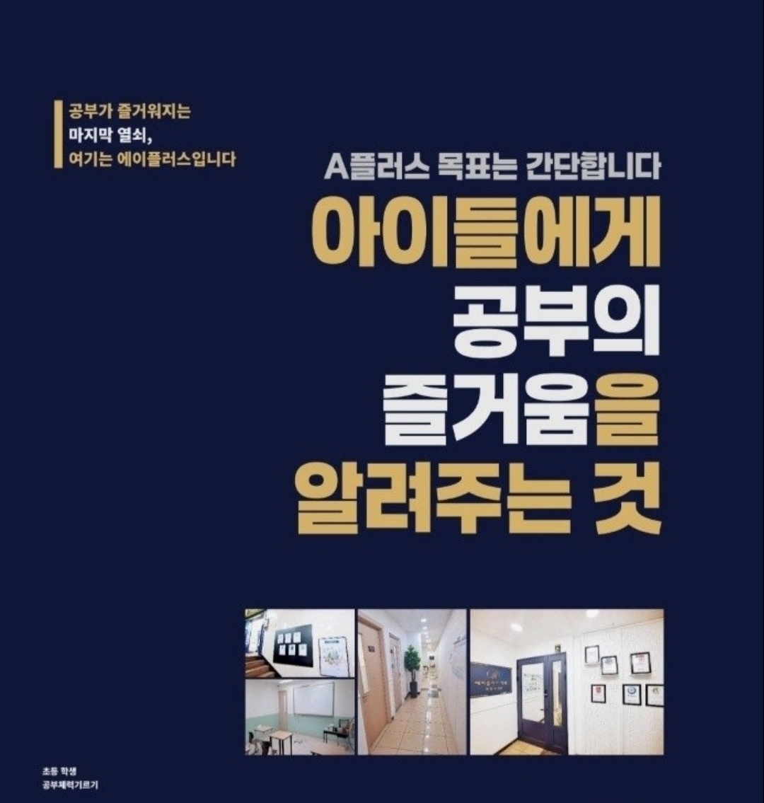 에이플러스학원