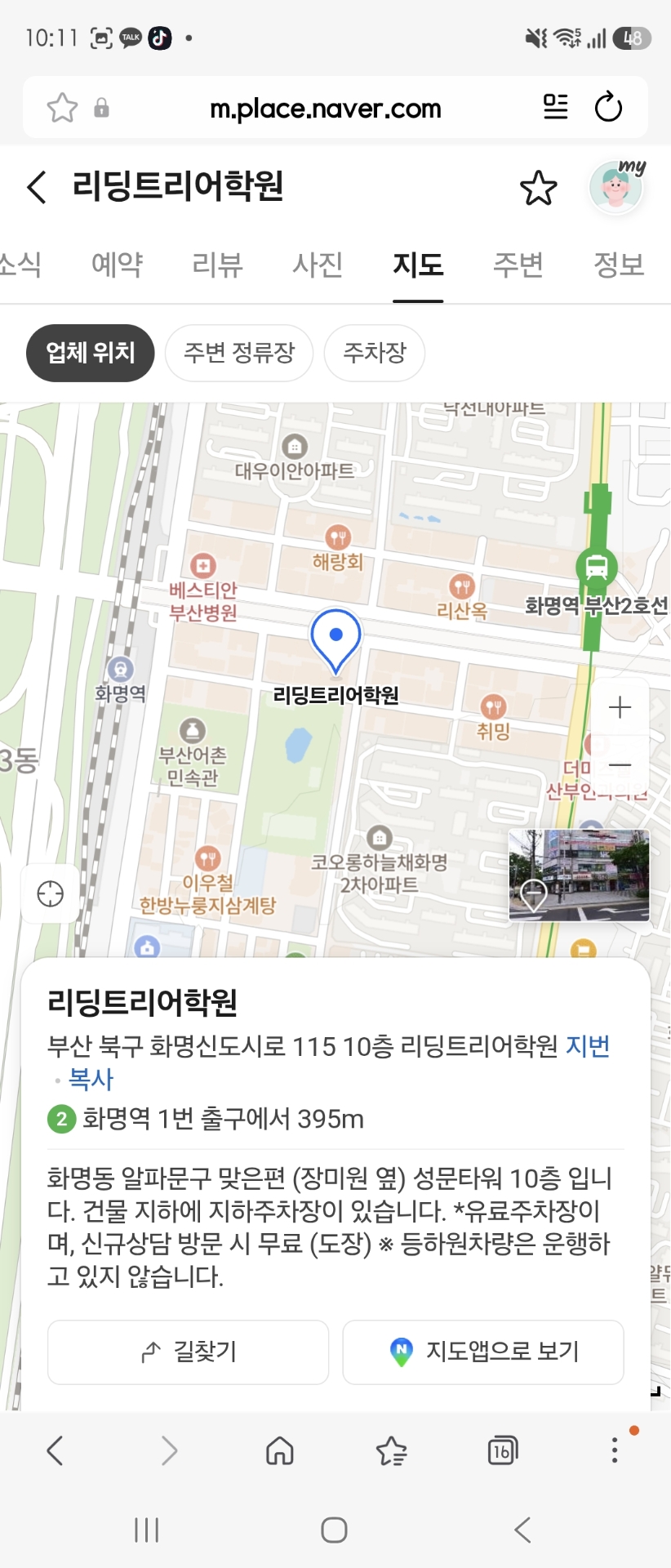 리딩트리어학원