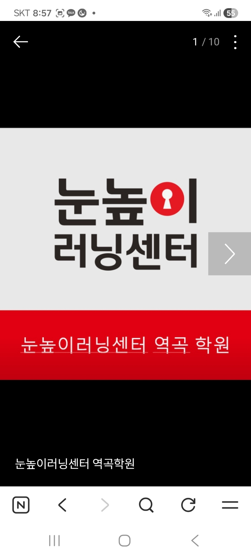 눈높이러닝센터 역곡학원