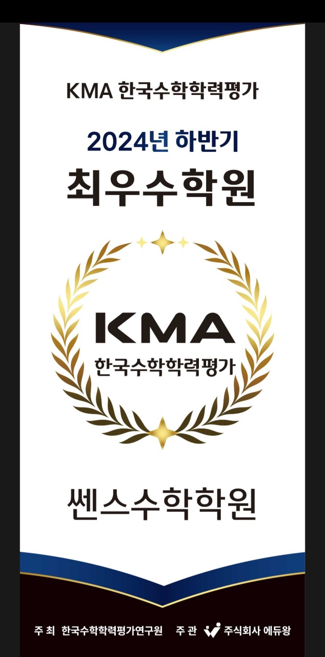 쎈스수학학원
